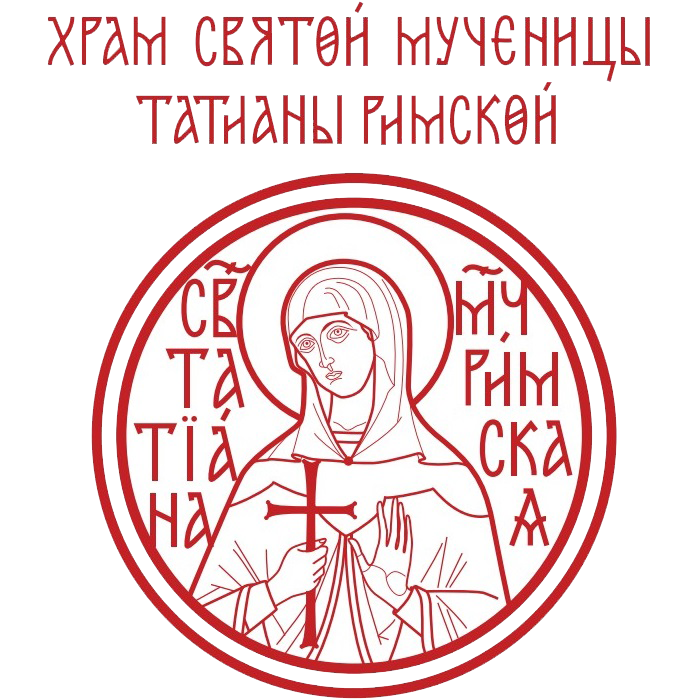 Приход храма св. муч. Татианы в Минске