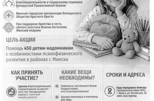Благотворительная акция Соберём ребёнка в школу