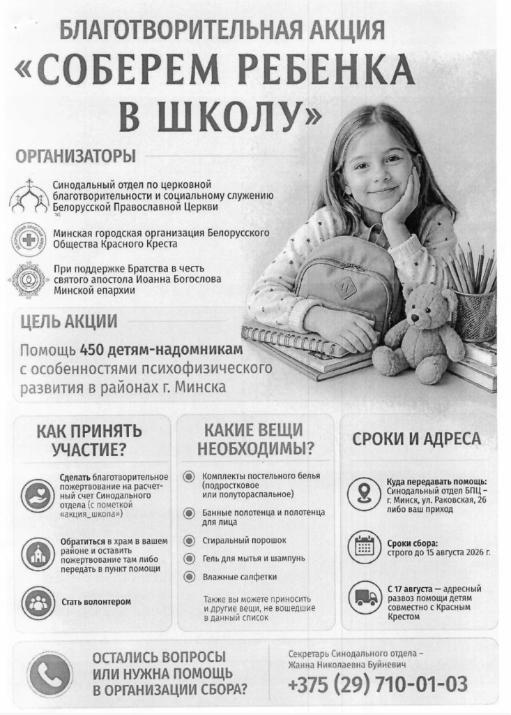 Благотворительная акция Соберём ребёнка в школу